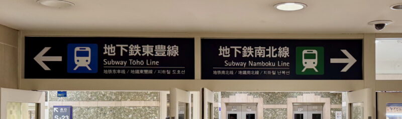 札幌駅地下街入口