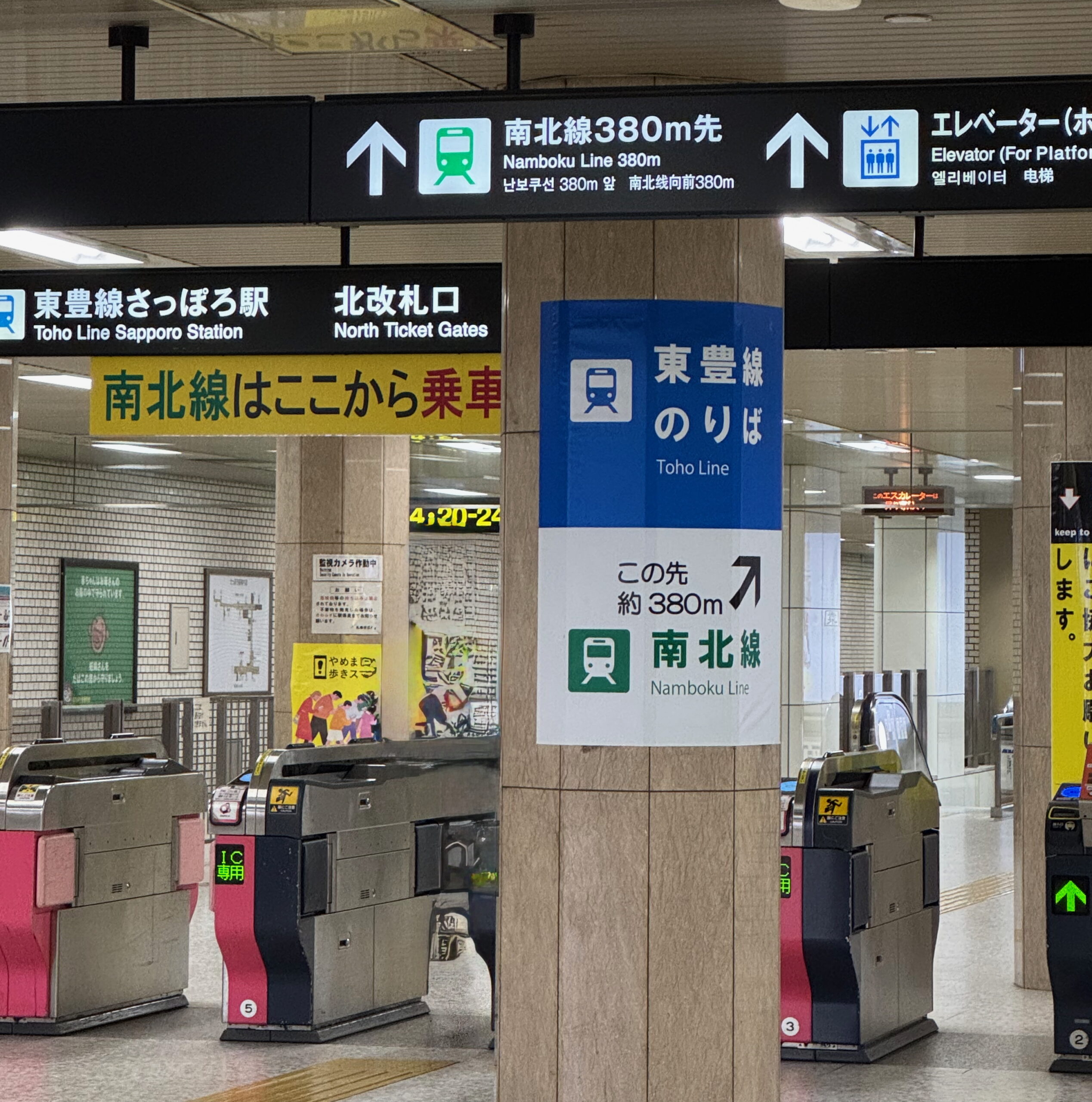 東豊線さっぽろ駅北改札口