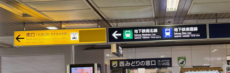 JR札幌駅西口改札