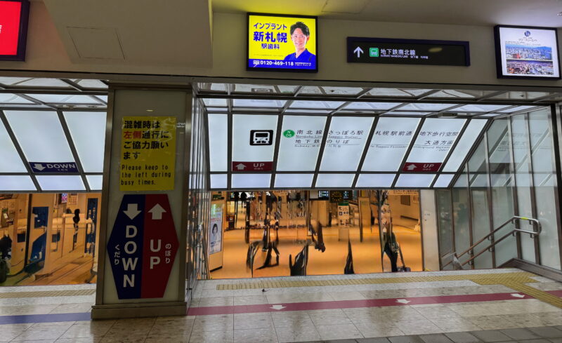 地下鉄南北線入口