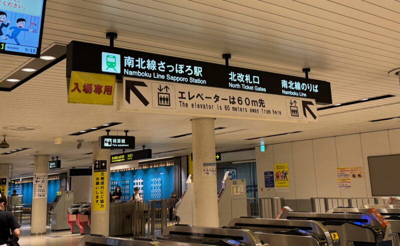 南北線さっぽろ駅北改札口