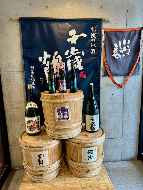 千歳鶴酒ミュージアム