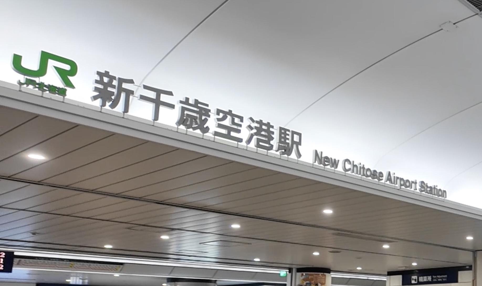 新千歳空港攻略 - のりかえ編